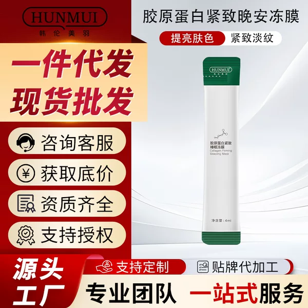 Han Lun Meiyu good night frozen mask Sleep Mask Wash-free moisturizing repair collagen mask TikTok hair generation