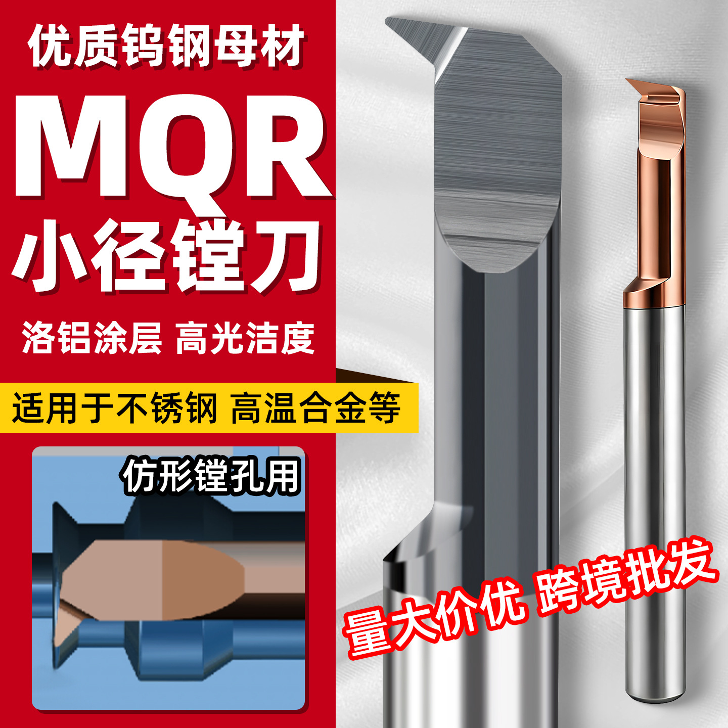 跨境小孔径镗刀MQR不锈钢数控内孔车刀钨钢抗震镗孔刀微型批发