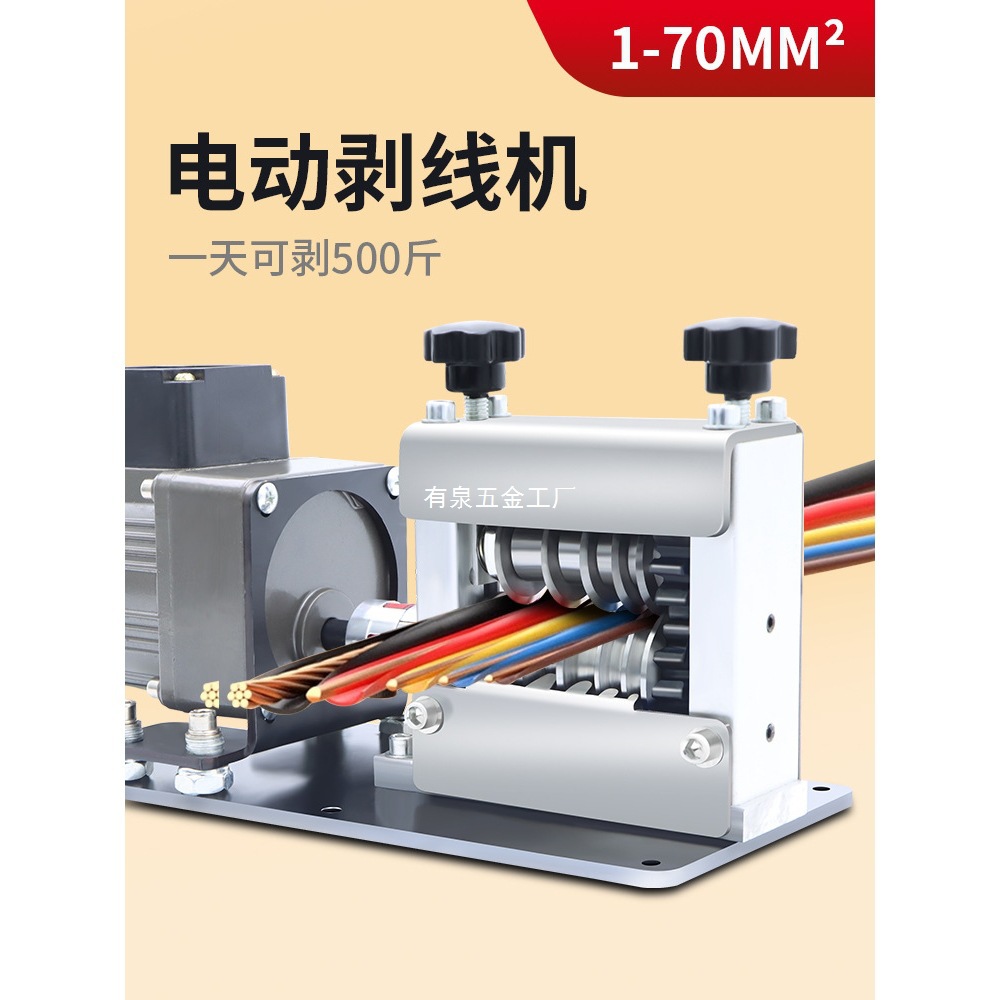 拨线剥皮机小型电动电线铜线扒皮机手摇手动剥线机废旧电缆去皮机
