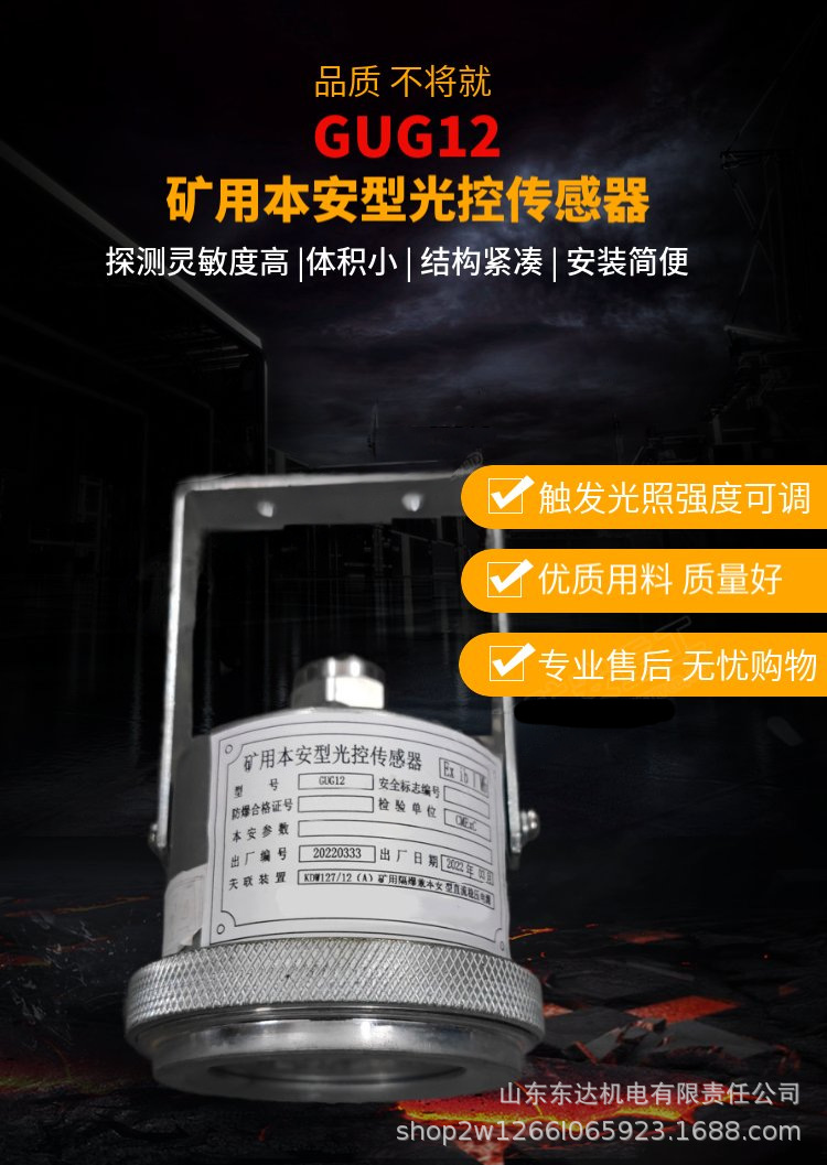 GUG12光控传感器 (1).png