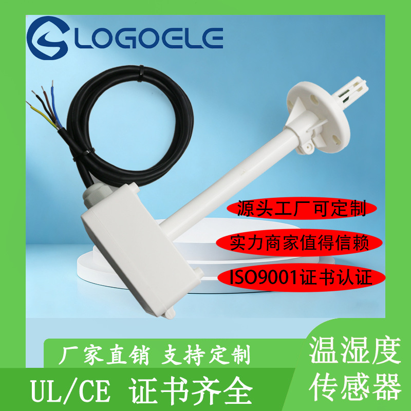 工业管道式温湿度传感器空气变送器测量可制定线长电子秤传感器