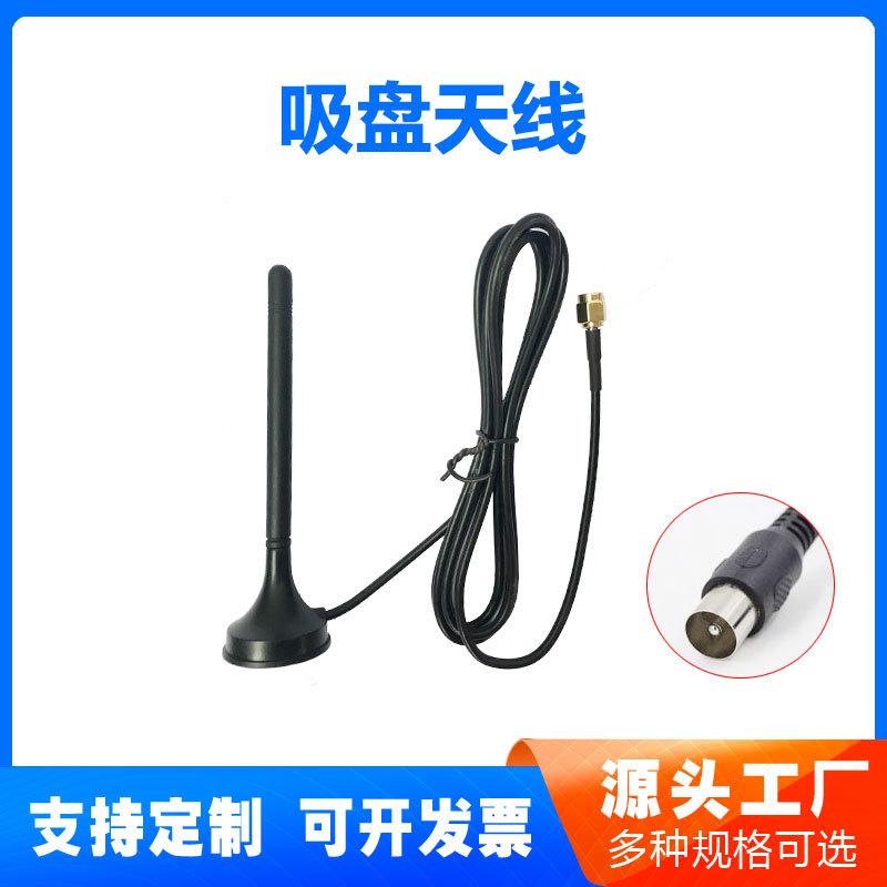 移动EVD磁性DVB-T天线 吸盘天线 无线天线 tv电视天线 DVD小天线