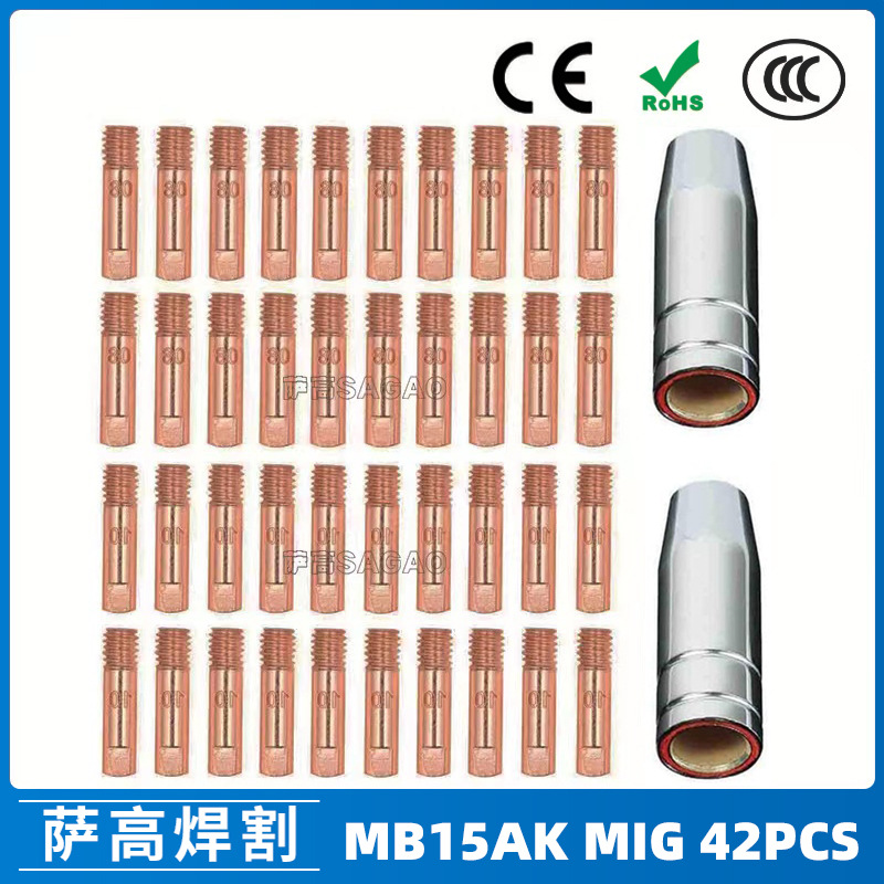 跨境MB15AK保护嘴MIG气保二保焊枪MB15导电嘴保护咀导电咀 42PCS