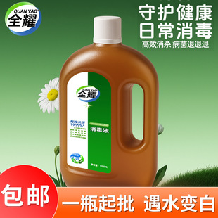 Quanyao Disinfectant Clothing Home Sterilization Liquid Toy Floor Kitchen Toilet Home Antibacterial Sterilization Disinfectant