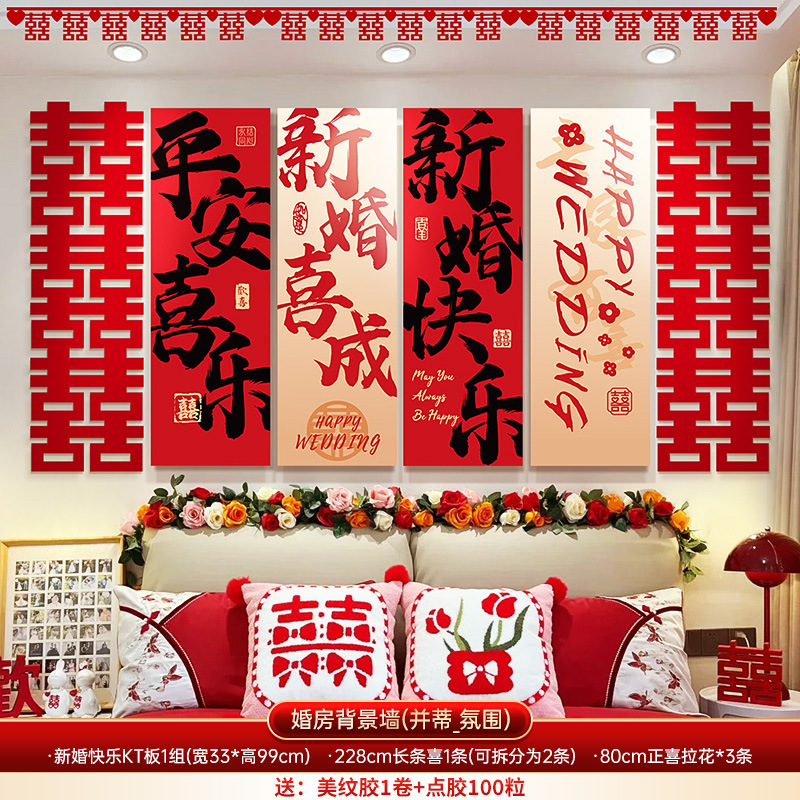 婚房布置套装男女方结婚礼新房楼梯背景墙面喜字KT板扶手拉花装饰|undefined