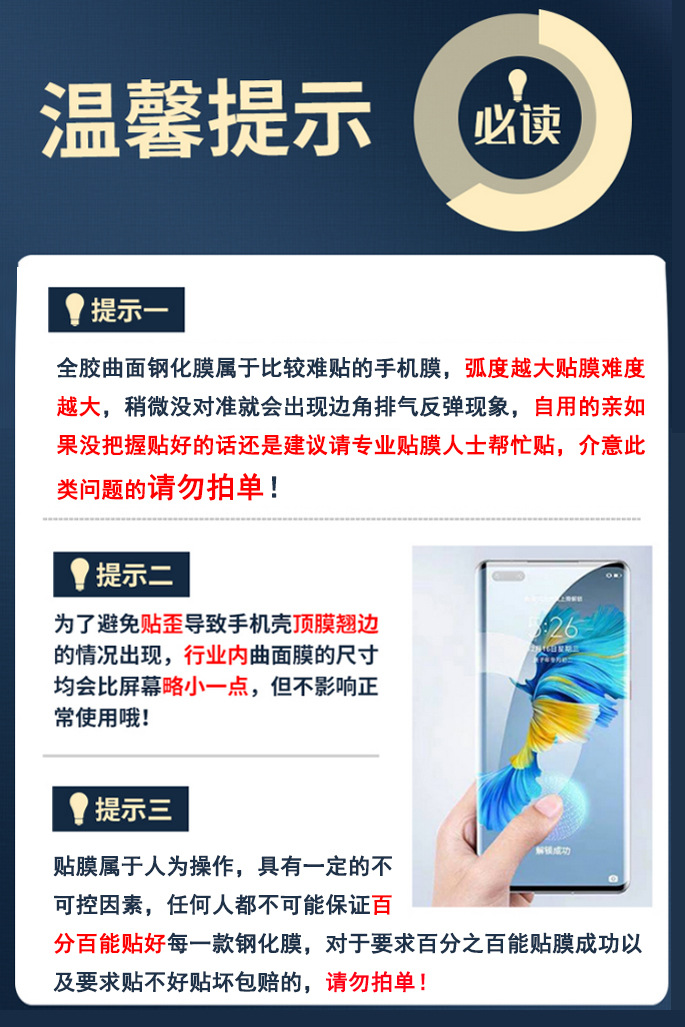 贴膜注意事项2.0