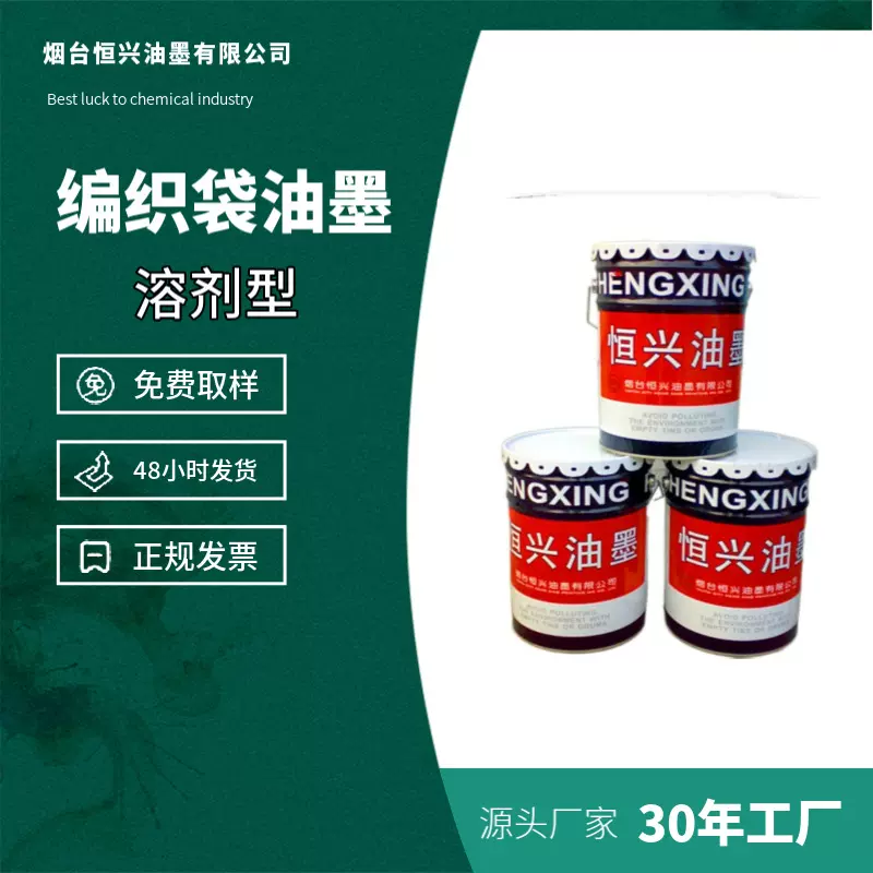 凸版编织袋油墨柔版印刷ppPE油墨光泽度高色泽鲜艳高附着力深绿色