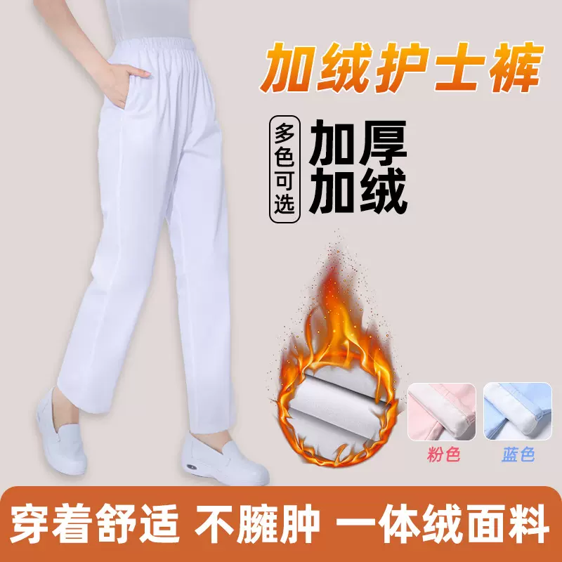 代发加绒加厚护士裤白色女蓝色松紧腰秋大码护士服工作裤子冬款