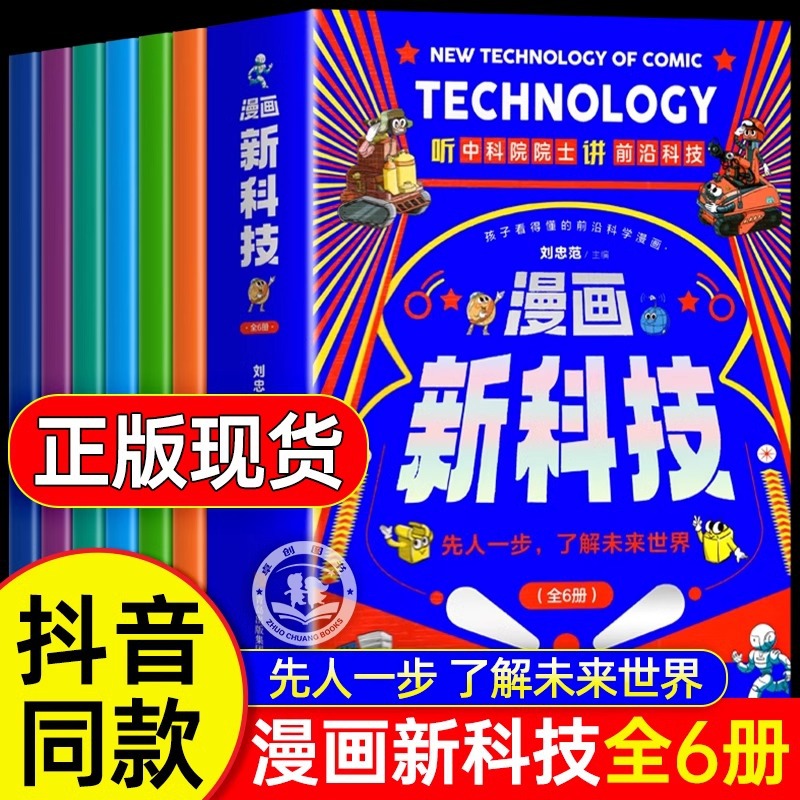 [Douyin과 같은 스타일] 새로운 만화 기술(6권) 가격 제한 59.8)