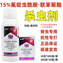 淘牙落15%氟啶虫酰胺联苯菊酯抗性蚜虫专用药黑蚜蓟马杀虫剂正品