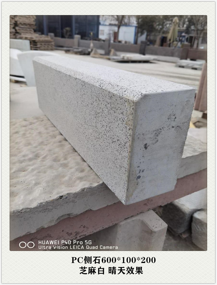 LF222芝麻白方形侧石PC方形路牙600*100*200路缘石预制混凝土