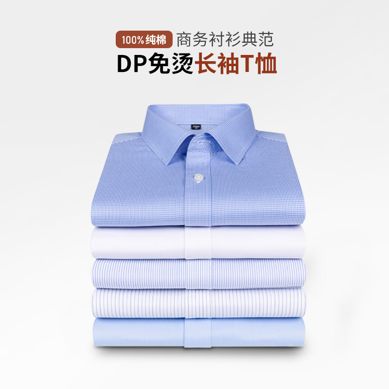 High-grade cotton ready-to-wear iron-free long-sleeved shirt men's spring and autumn shirt professional dress factory wholesale High-grade cotton ready-to-wear iron-free long-sleeved shirt men's spring and autumn shirt professional dress factory wholesale