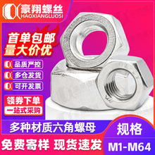 304不锈钢六角螺母螺帽批发镀镍镀锌螺丝配套螺母帽M2M3M4M5M6M8