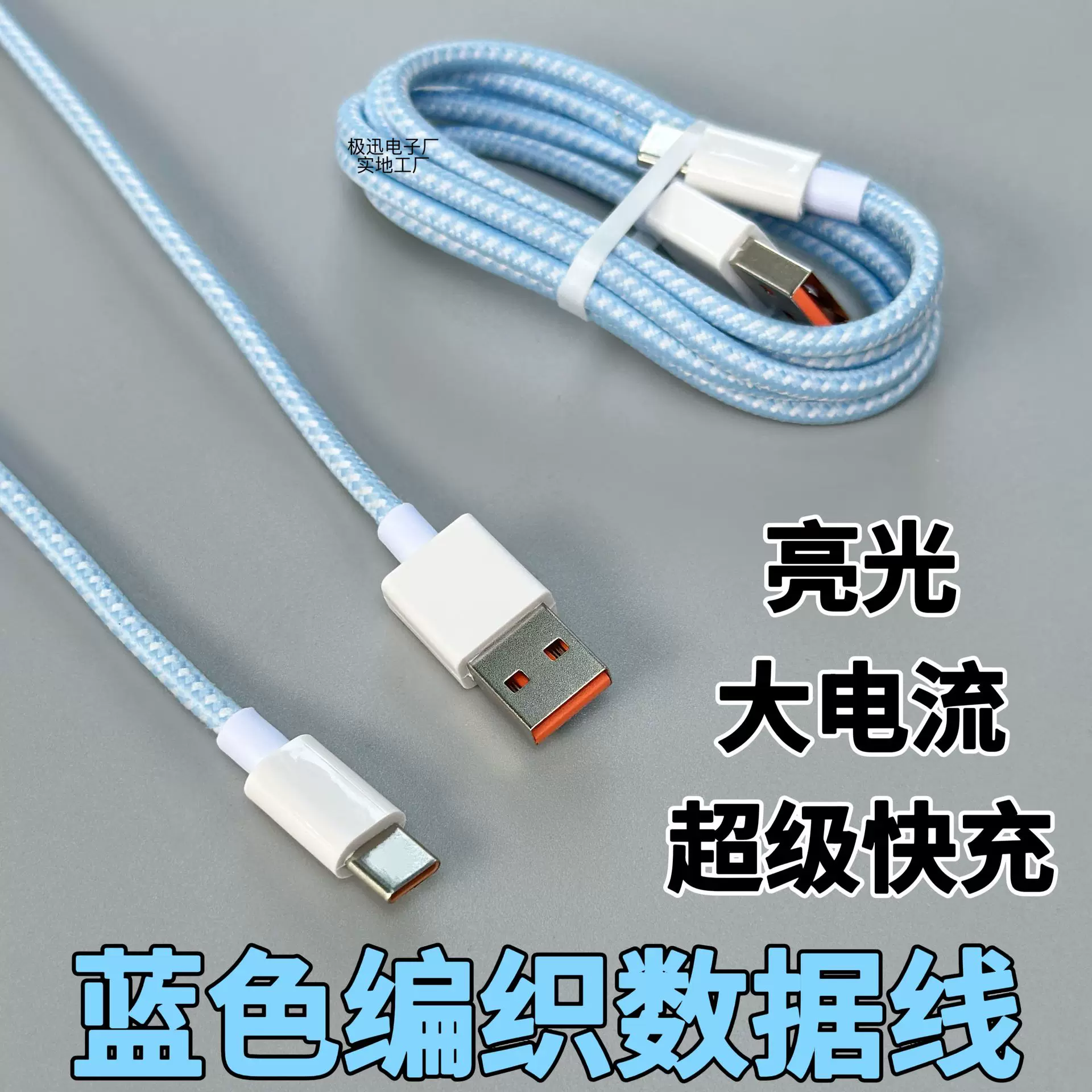 蓝色编织数据线typec亮光高光支持120w超级快充手机充电线高亮