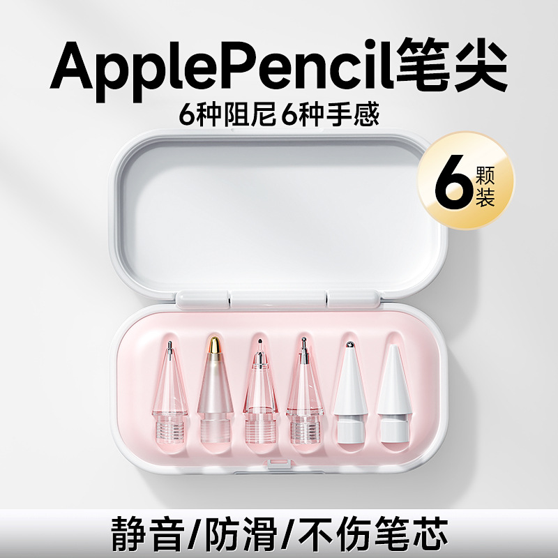 适用于苹果Applepencil1,2一二代Pro针管耐磨防滑静音替换笔尖