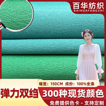 弹力双绉真丝面料布连衣裙涤纶布料布匹衬衣雪纺丝绸面料服装里料