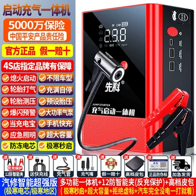 Kempinq və səyahət, Jump Starter and Air - auto-repair-super-smart-version-start-inflation-unlimited-car-models-smart-clip-leather-bag