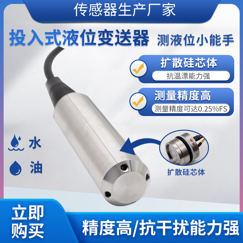隆旅PTL601投入式液位变送器水塔水箱地下水液位传感器微压传感器