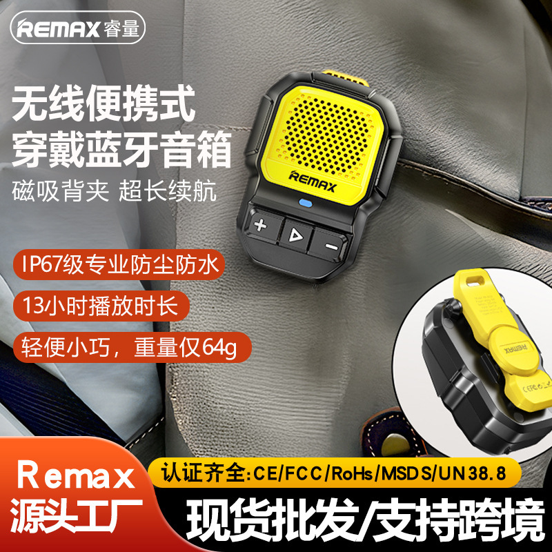 Remax 户外运动无线蓝牙小音箱背夹便携式穿戴小音箱防水迷你音响|undefined