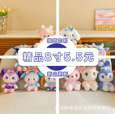 New 8-inch doll grab machine doll special wedding throwing plush toy activity gift factory 5.5 yuan