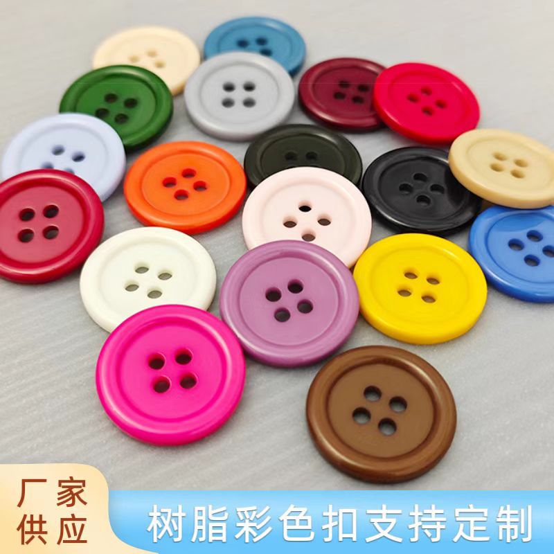 四眼彩色树脂纽扣细边可染色扣工装服校服童装扣子圆形衬衫钮扣