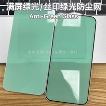 适用iPhone14Pro丝印绿光听筒防尘网苹果11/12满屏绿光手机钢化膜