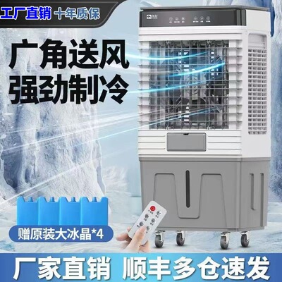 [工业冷风机空调扇家商用宿舍出租制冷风扇水空调大水箱车间冷气扇]