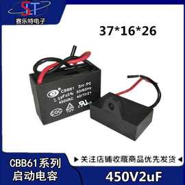 CBB61风扇启动电容器450V2.0uf排扇电容器CBB61全系列2.0uf450V