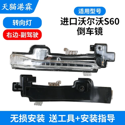 Models S60 V60 V40 S80: Rear mirror/rearview mirror assembly - turn-signal-co-pilot