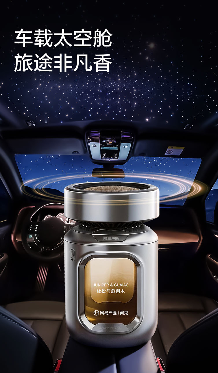 Netease Carefully Selects the 2026 New Model of Space Capsule Car Fragrance Perfume for Long-Lasting Fragrance and Air Purification for Cars