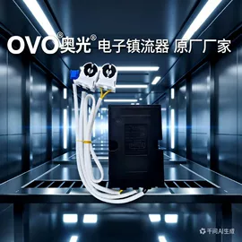 镇流器;厨房电器配件;温控开关