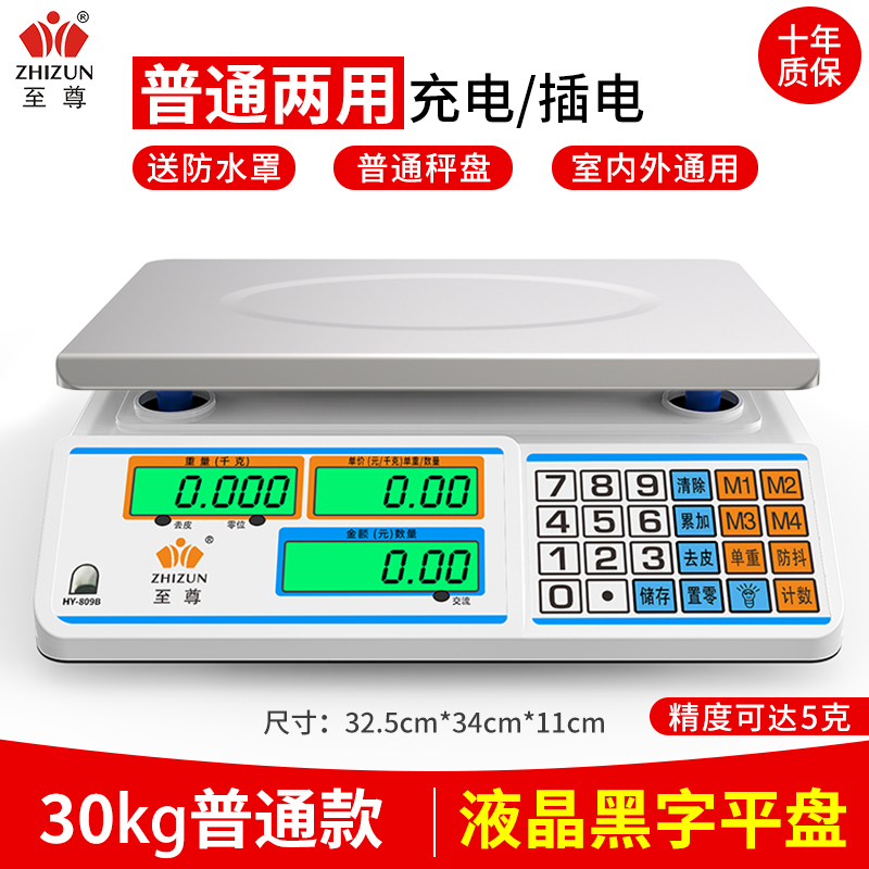 电子秤商用摆摊小型台秤30kg公斤称重电子称家用厨房卖菜水果|undefined