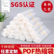 POF收缩袋收缩膜塑封膜热缩袋热缩膜热收缩袋定做各种尺寸