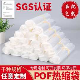 POF收缩袋收缩膜塑封膜热缩袋热缩膜热收缩袋定做各种尺寸