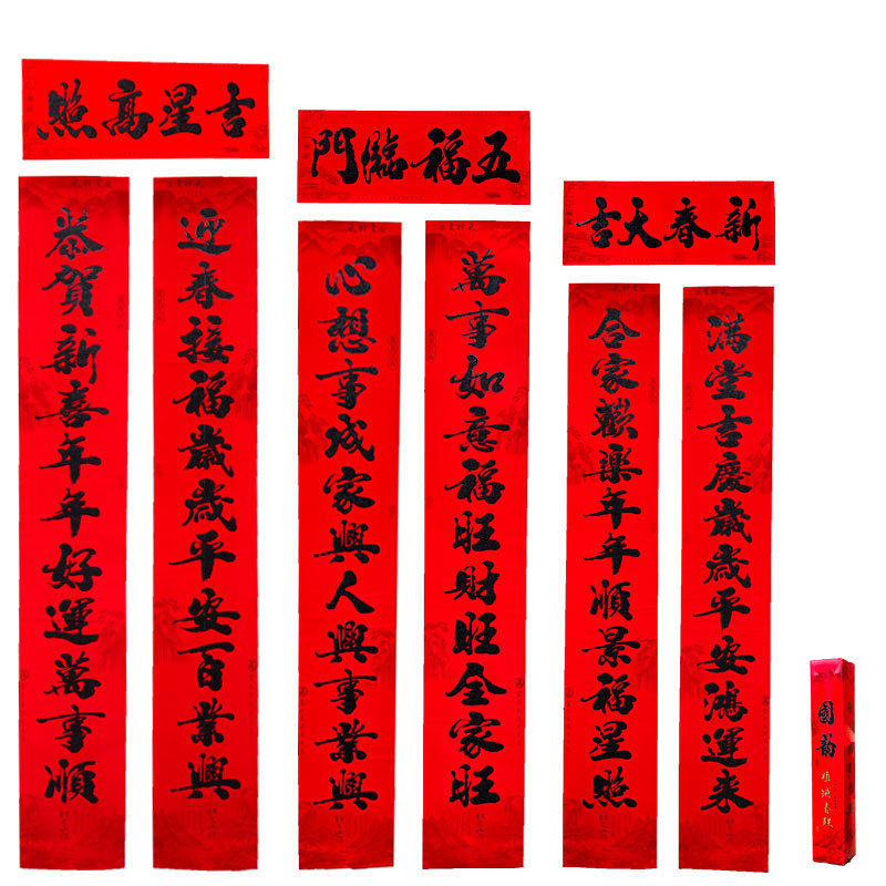 2026年新作万年紅書道「十一言対聯」ボックス入り春節用植毛春聯、屋台春節用品卸売|undefined