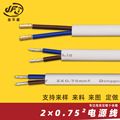 JFS 硅胶护套电子线 铜芯绝缘耐温耐磨电子线材 2*0.75平方电源线