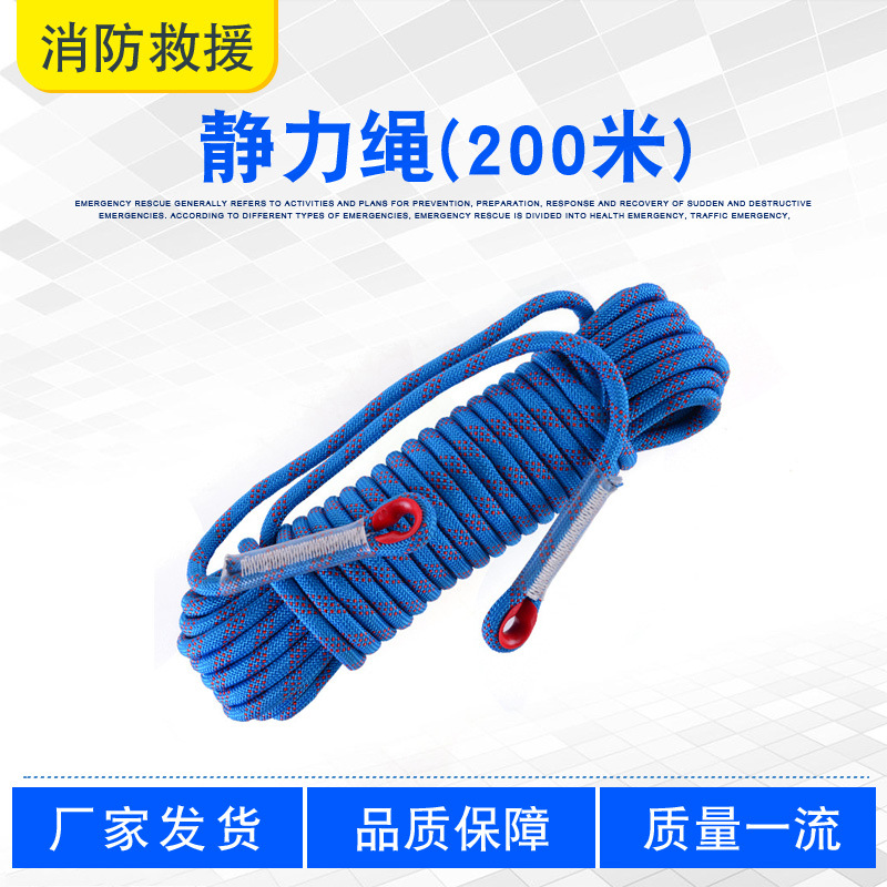 野外探险静力绳(200米)户外高空作业防坠落保险绳速降救援救生绳