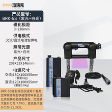 珀瑞克BRK-5S交直流磁粉探伤仪金属表面缺陷焊缝微型链杆轴承螺簧