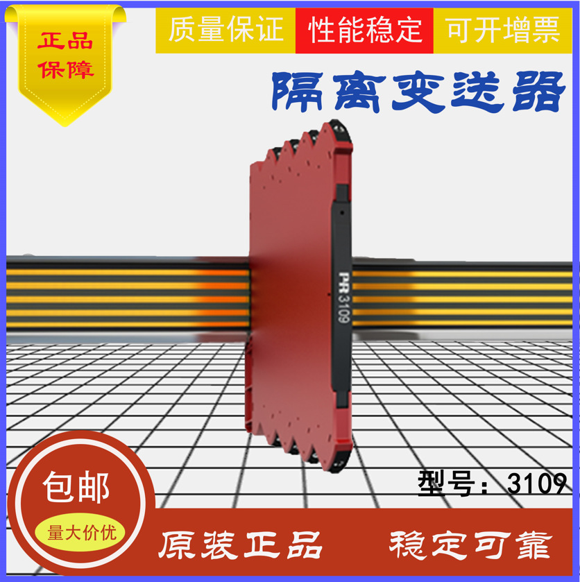 原厂优价直供丹麦进口PR品牌变送器3109