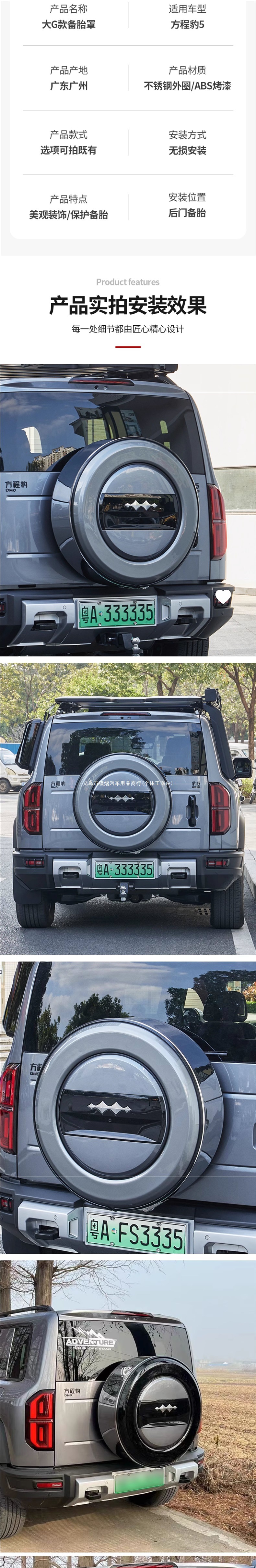 Suitable for the Fangchengbao 5 spare tire cover modification, smart driving version rear tire shell, stainless steel appearance, off-road tailgate accessories