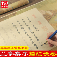 洛神赋兰亭序描红长卷小楷钢笔式毛笔临摹书法练习字帖凤求凰宣纸