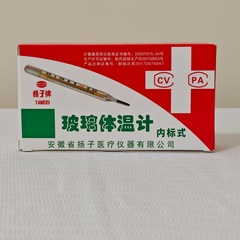揚子ガラス水銀体温計口腔脇の下医療体温計体温計小スケール