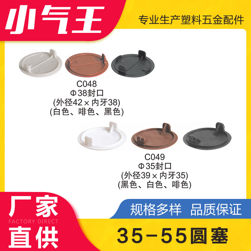 小气王 20厘封口 锣丝塑胶 孔塞塑料 封口盖 塑料孔塞 孔脚塞胶塞
