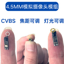 高清CVBS超细4.5mm模拟摄像头模组美容仪空调检查AV内窥镜模组