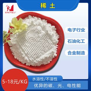 Agricultural Rare Earths 17 Kinds of Trace Elements Content of 99% to Accelerate Fruit Ripening Agricultural Rare Earths