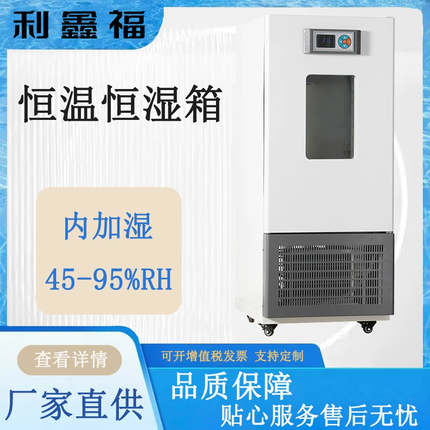 Программируемая камера для испытаний при постоянной температуре и влажности, лабораторное управление температурой и влажностью с внутренним увлажнением, комбинированная камера для кондиционирования и сушки