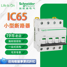 schneider施耐德断路器空气开关iC65N-C80A/1P家用空开小型断路器