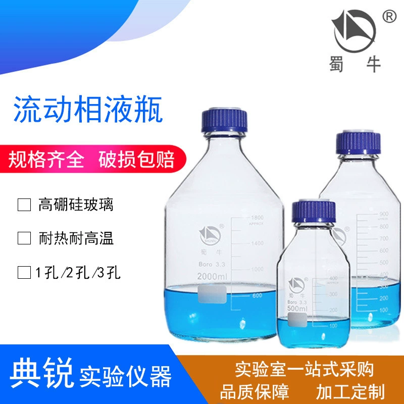 Заводская цена Шу Ню 1 отверстие 2 отверстия 3 отверстия Мобильная фаза Жидкостная бутылка Хроматография растворитель бутылка Хроматография жидкий проточный растворитель бутылка