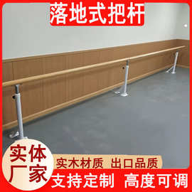 舞蹈把杆落地式固定式可升降舞蹈房教室专业压腿杆儿童成人练功杆