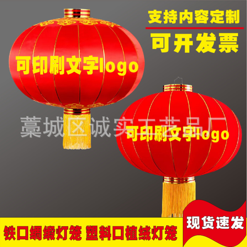 New Year's Red Lanterns, Custom Printed Iron-Mouth Silk Lanterns, Custom-Made Outdoor Waterproof Flocking Advertising Lanterns Wholesale